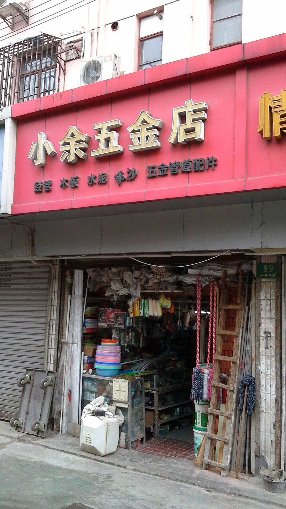 小余五金城(环镇南路店)地址,电话,简介(上海-百度地图