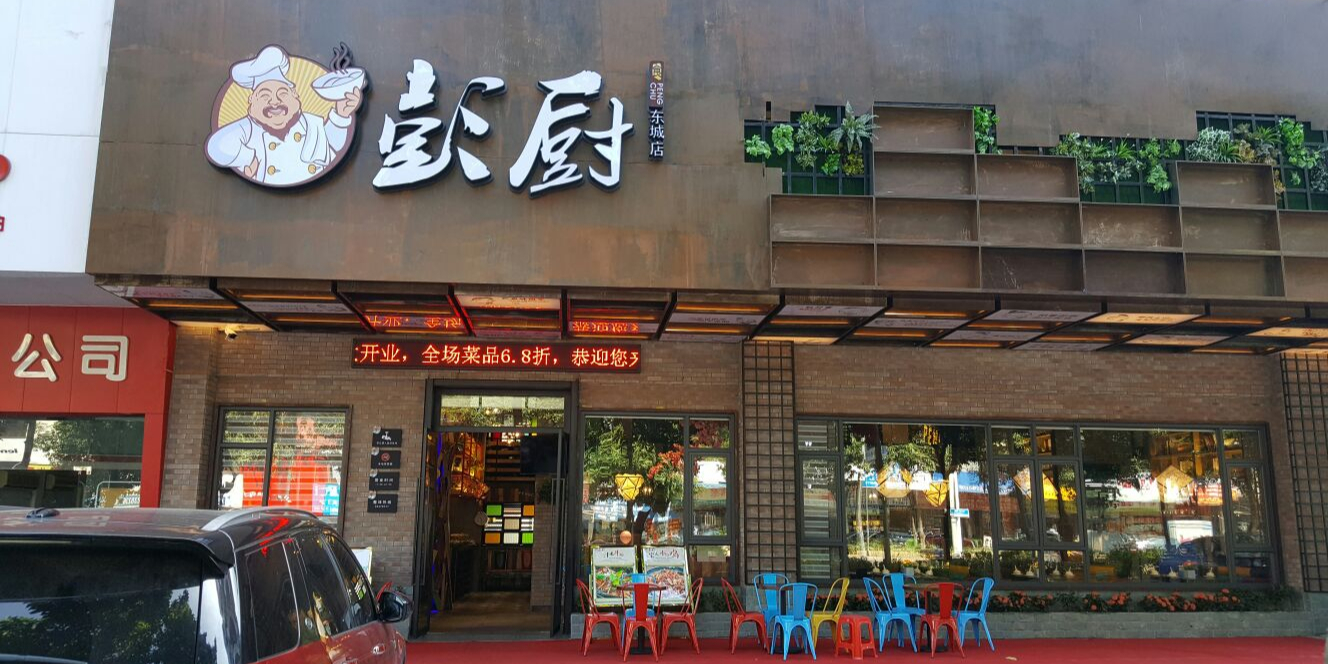 >> 美食 标签: 湘菜美食餐馆 中餐馆 彭厨(东城店)共多少人浏览