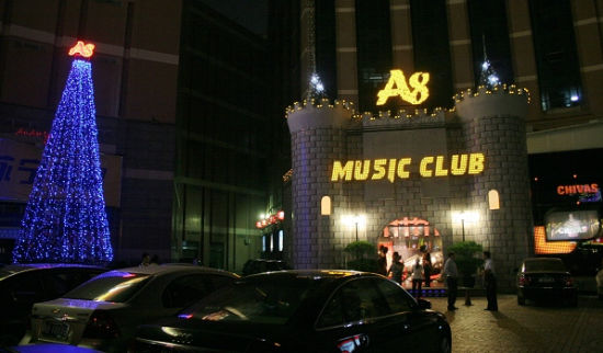 宁波a8酒吧宁波店
