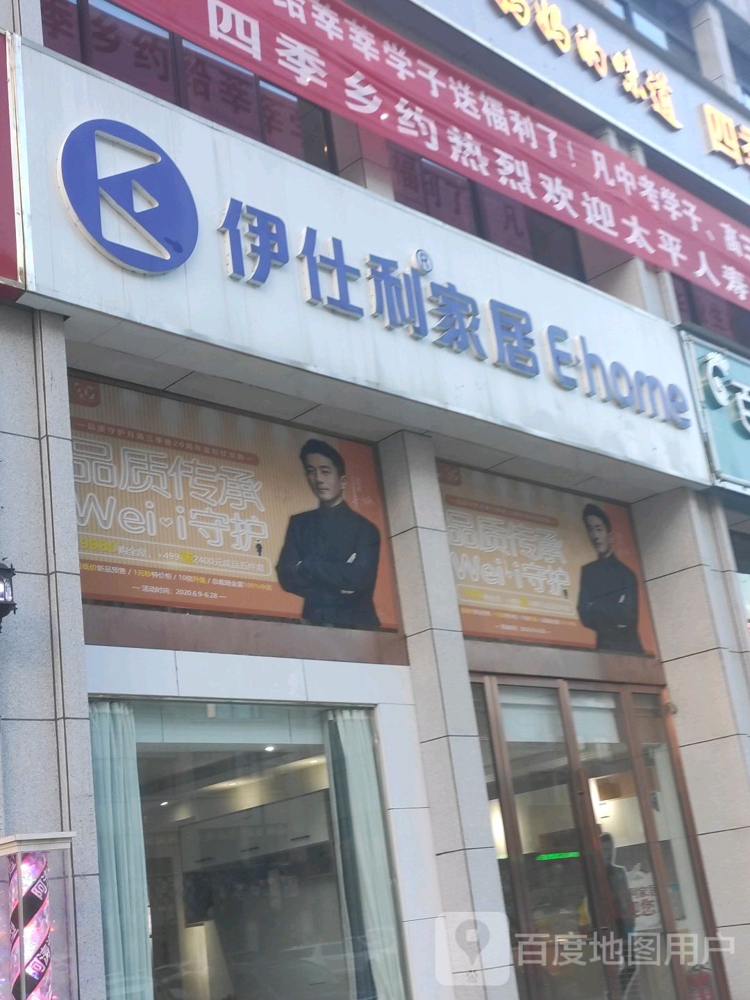 房县伊仕利家具店