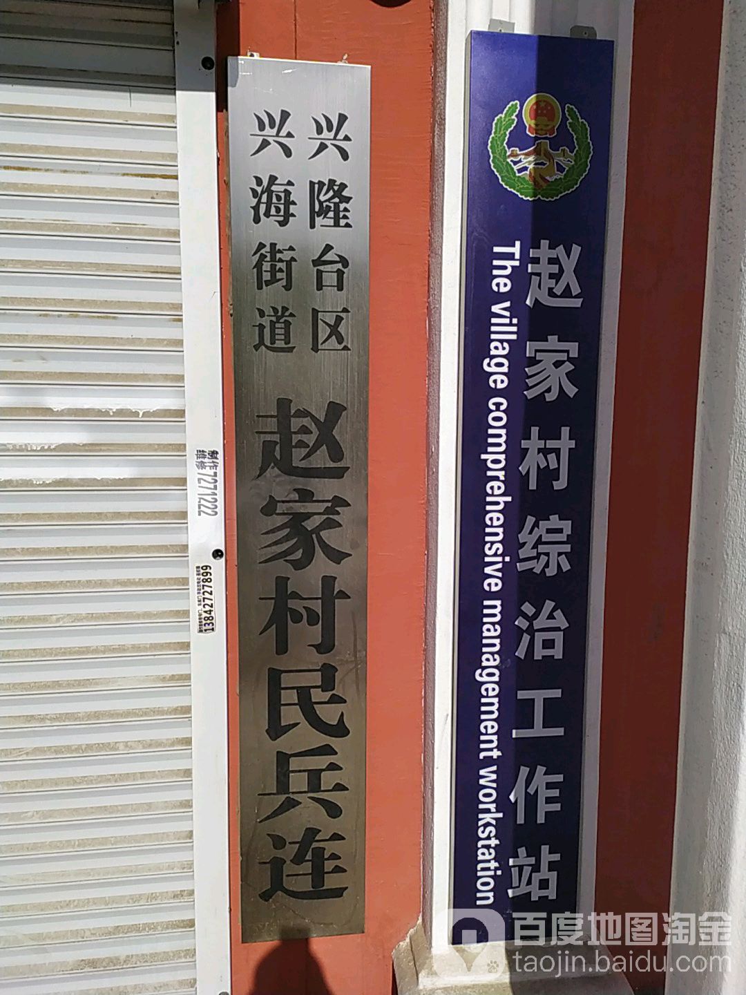 赵家村地名网_辽宁省盘锦市兴隆台区兴海街道赵家村
