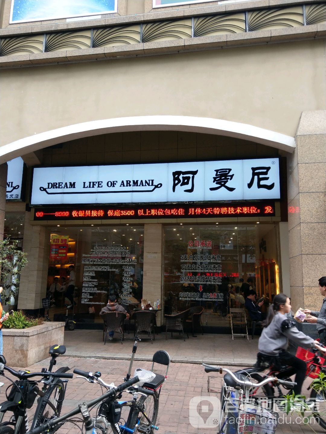 阿曼尼(白灰围一路店)