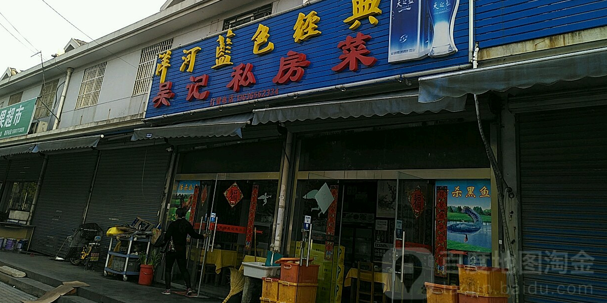 标签:私房菜美食餐馆中餐馆吴记私房菜(蕴北路店)共多少人浏览