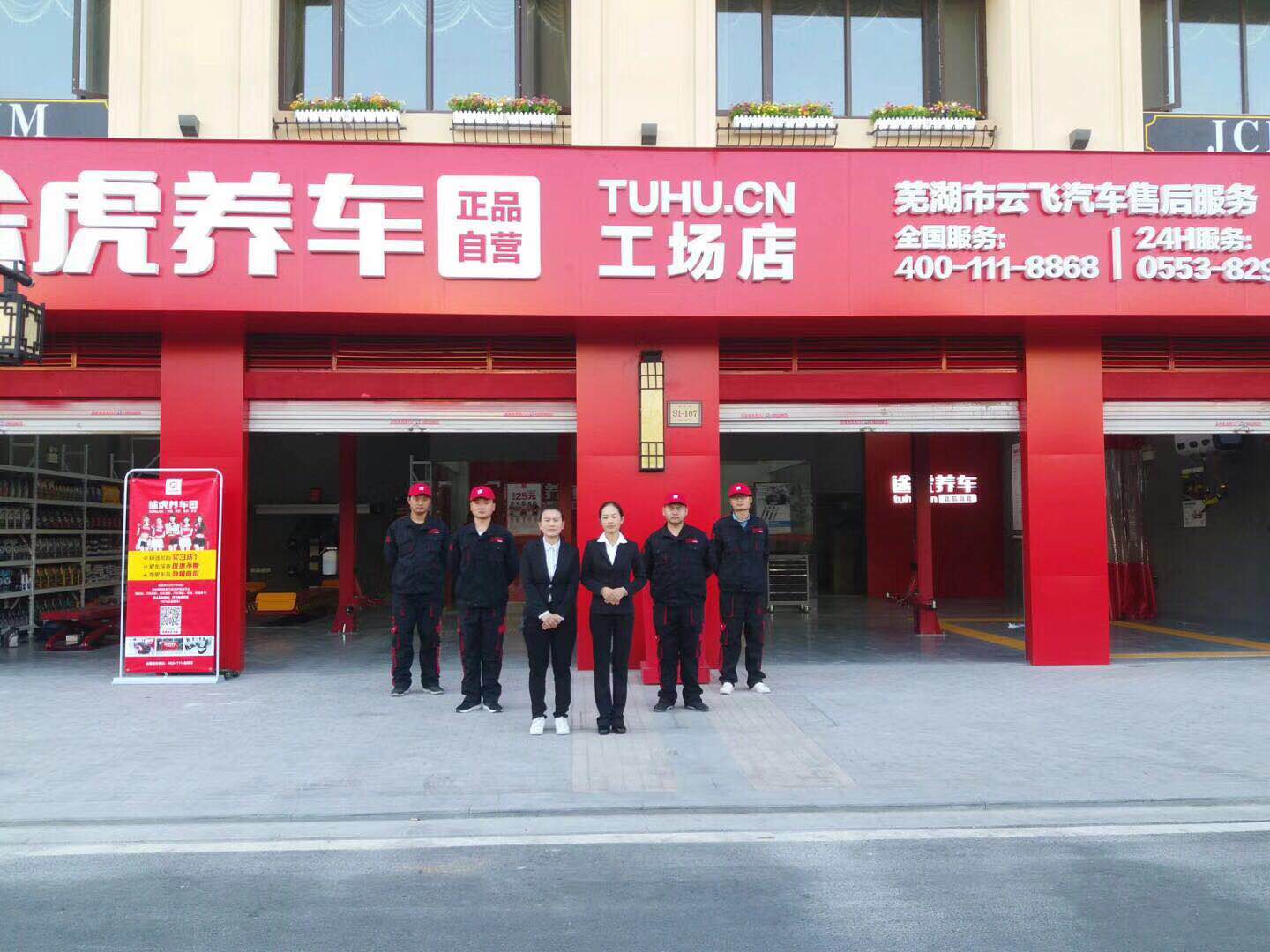 3612543  电话: (0553)8295552  评论数:5 总体评分(途虎养车工厂店