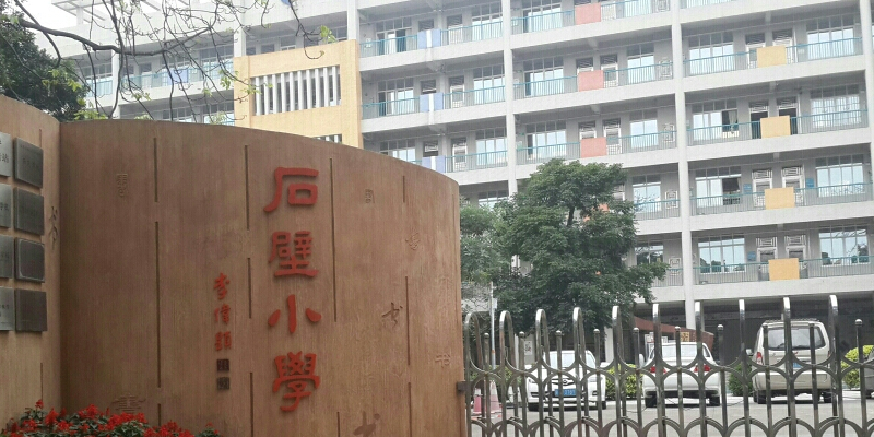 石壁街道