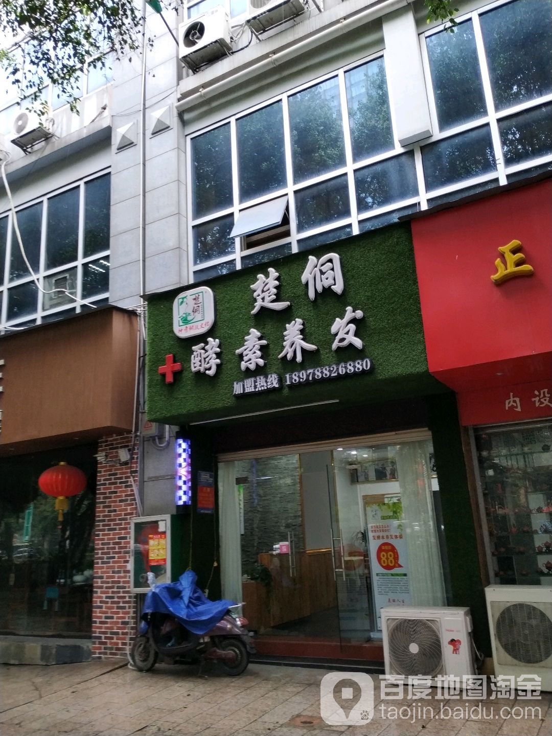 楚侗酵素养发馆(南宁店)