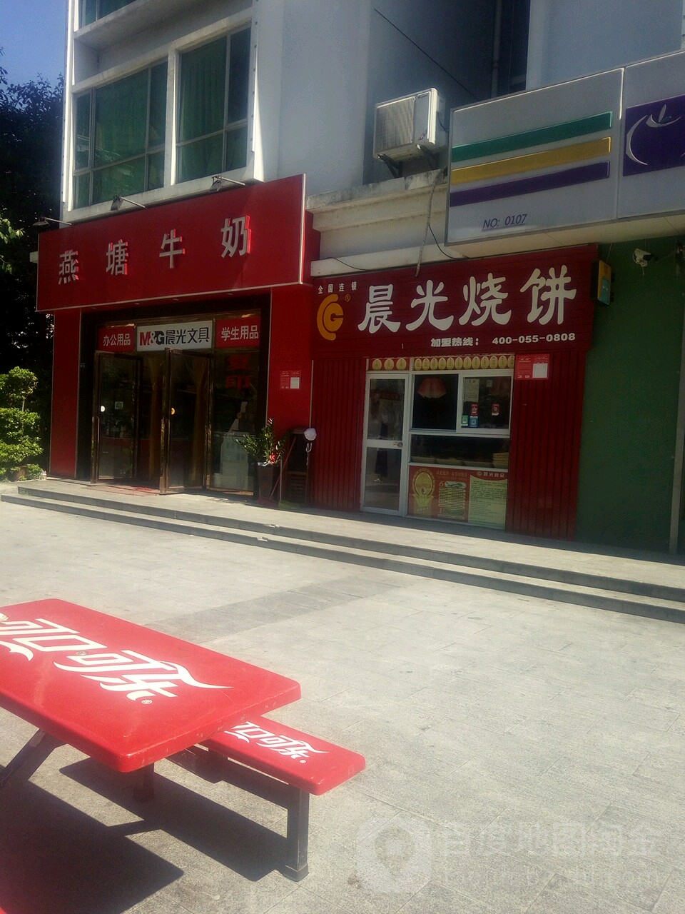 晨光烧饼(民声西路店)