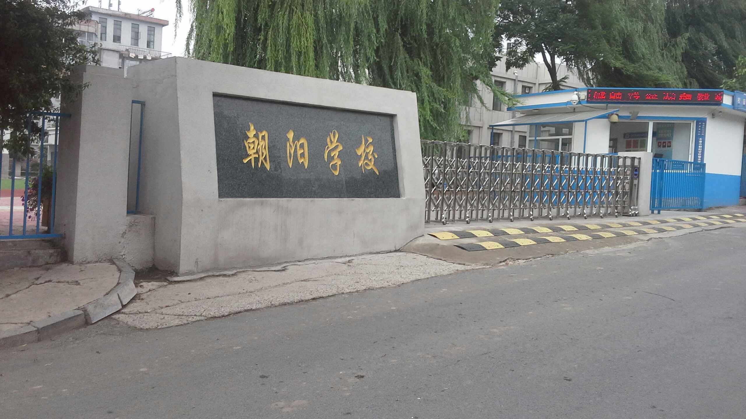 朝阳区学校