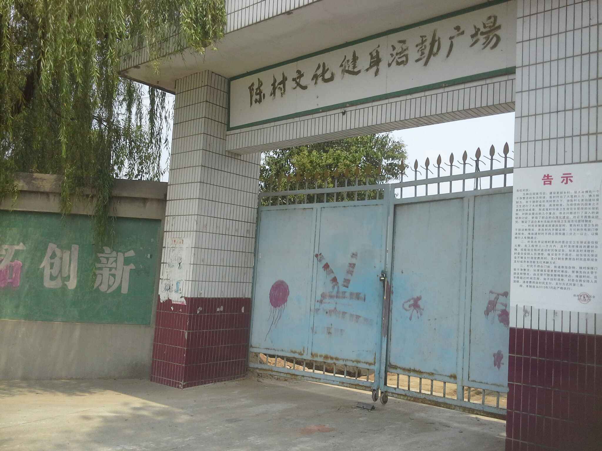 陈村地名网_陕西省西安市长安区滦镇街道陈村资料简介
