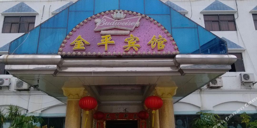 汕头潮南区金平逼馆