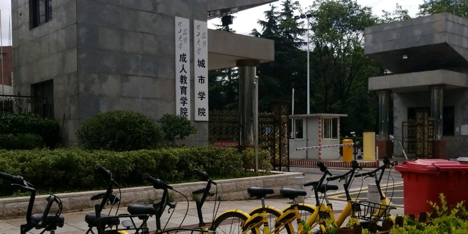 昆明理工大学(-城市学院