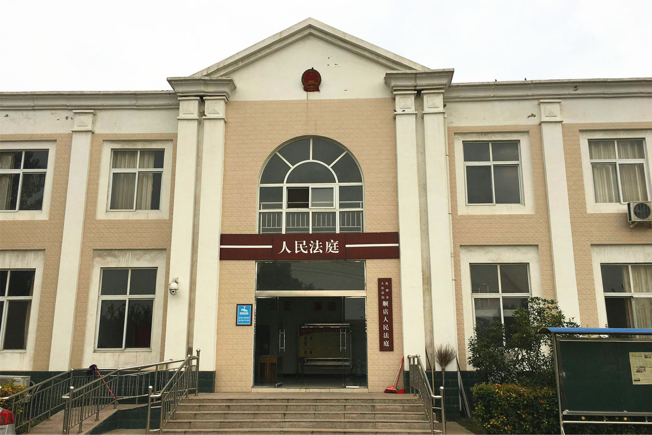 标签: 法院政府机构 禹州市人民法院顺店人民法庭共多少人浏览