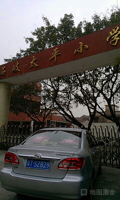 东升镇太平小学