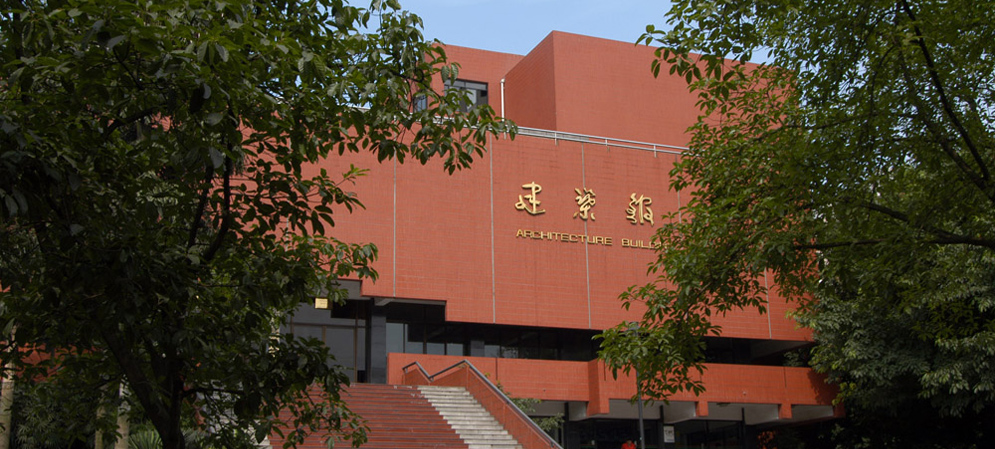 重庆大学建筑设计研究院有限公司