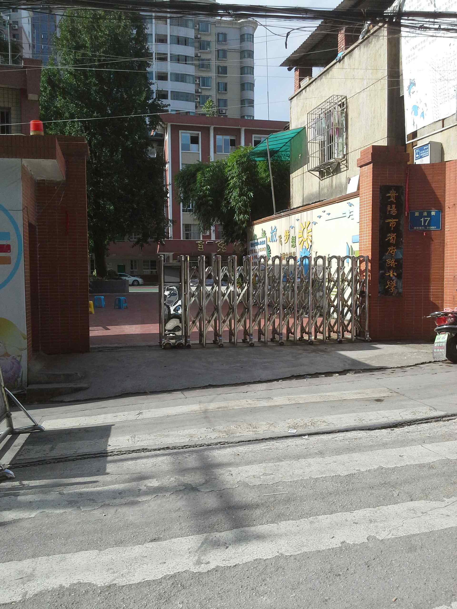 贵阳市省府路小学一分校