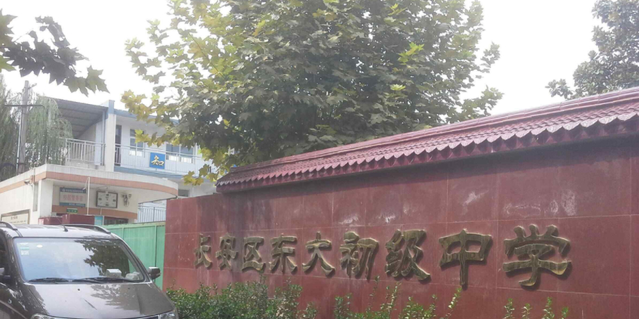 陕西省西安市长安区东大街道所有村庄