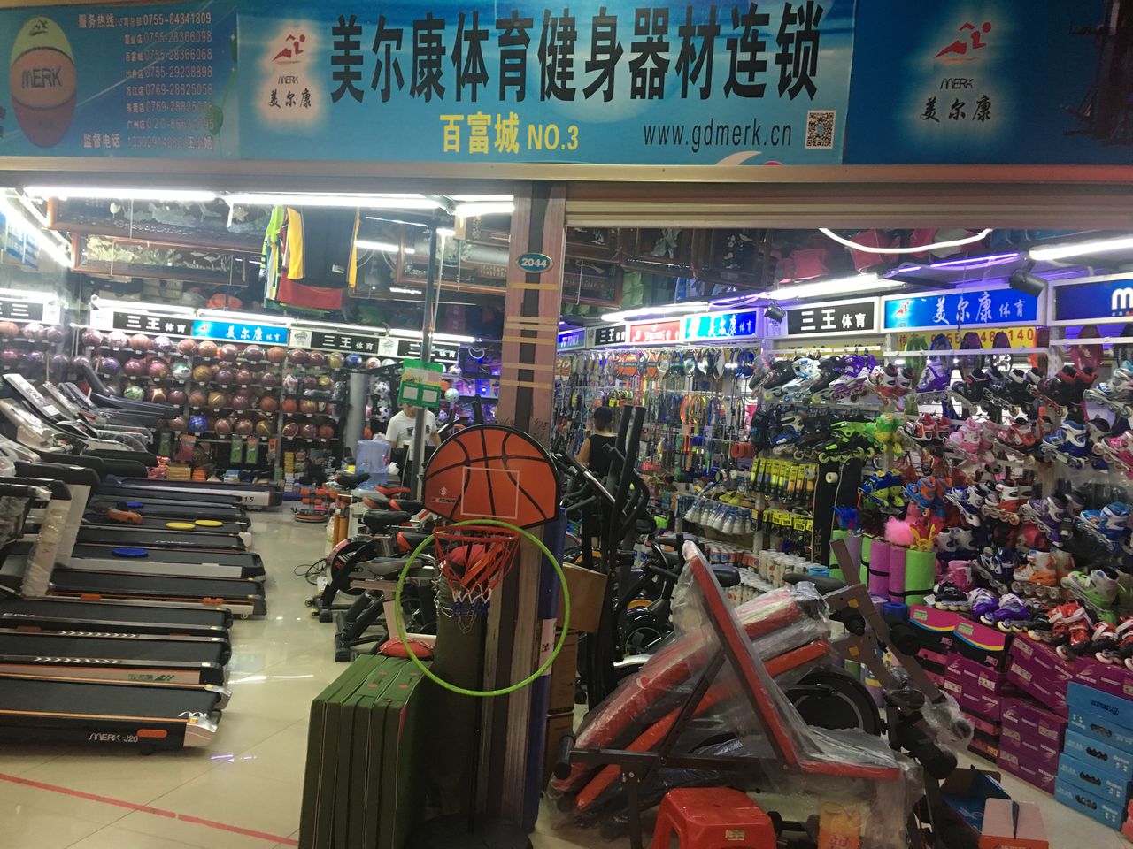 美尔康体育健身器材连锁(百富城店)