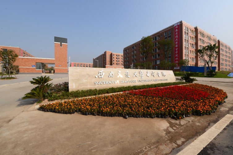 西南交通大学希望学院(金堂校区)_成都_百度地图