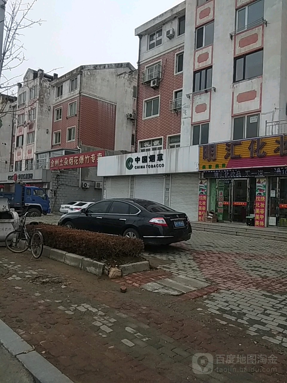 中国烟草(登沙河批发部)_大连_百度地图