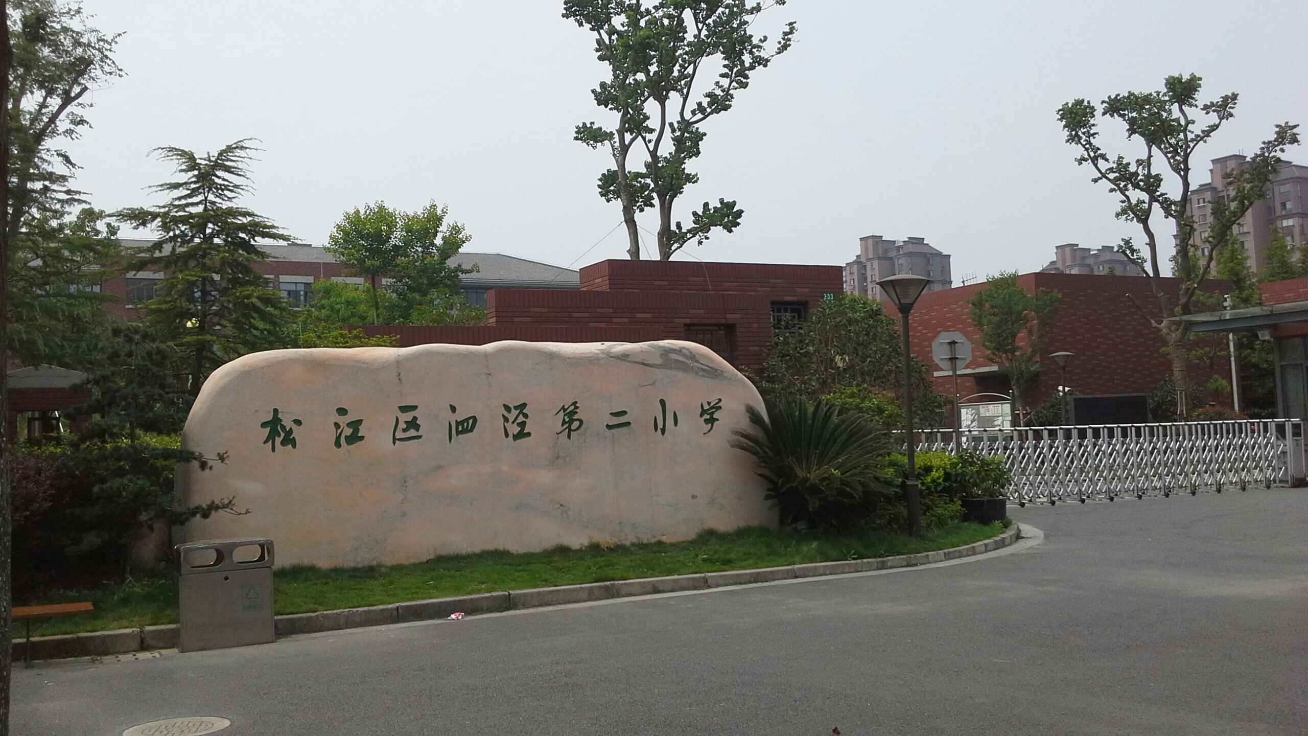 松江区泗泾第二小学