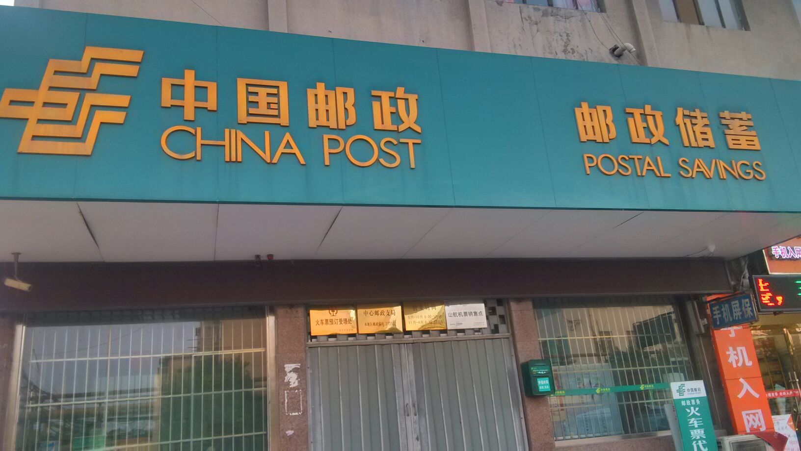 标签: 邮局生活服务