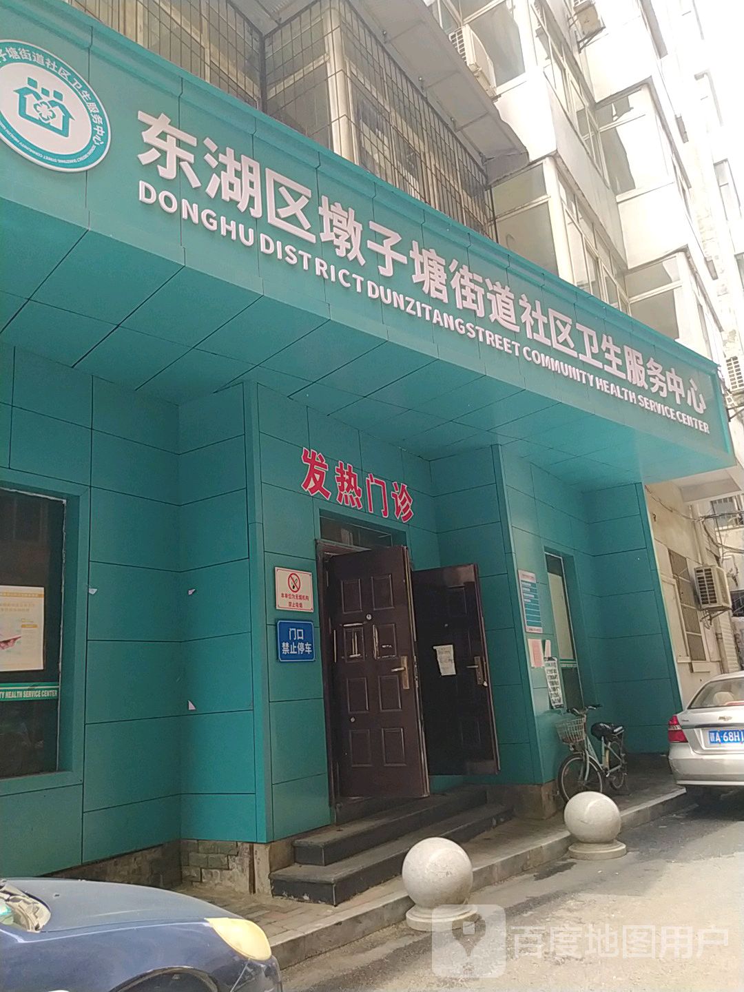 东湖区墩子塘街道社区卫生服务中心共多少人浏览:3675119 电话