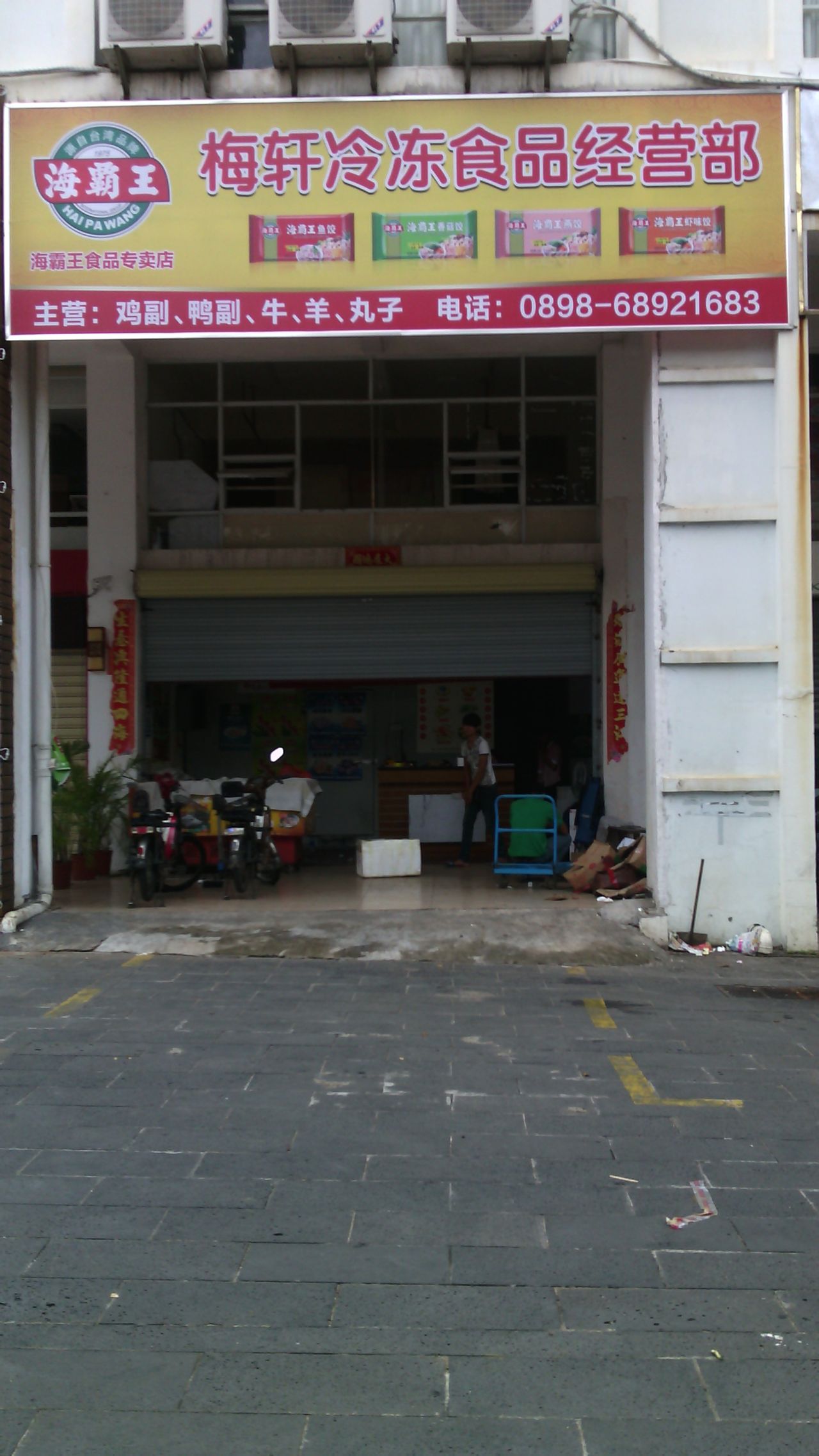 冷冻食品批发：崇州市场的现状与展望