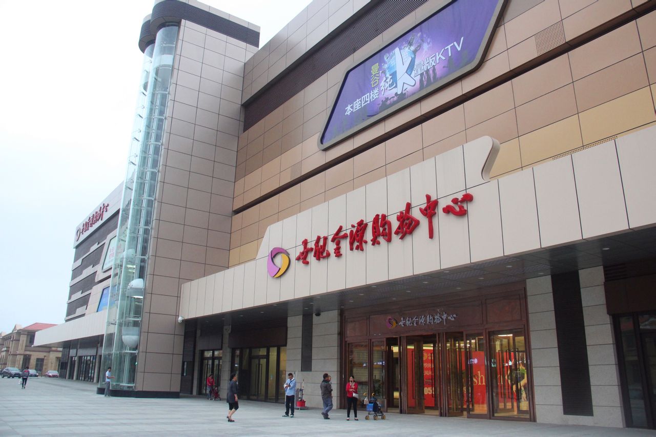 北城世纪金源购物中心(双墩路店)