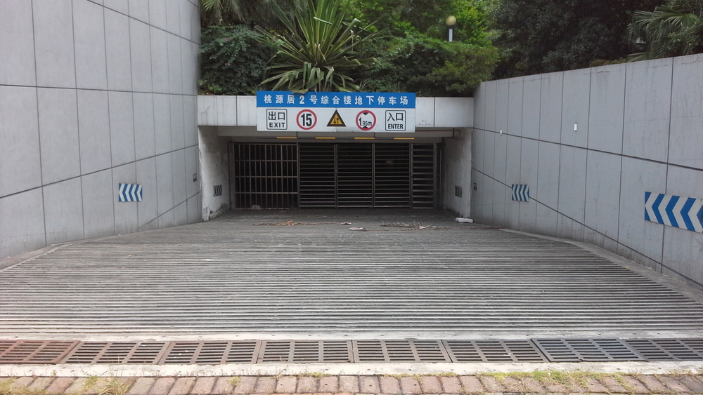 桃源居2号综合楼地下停车场-出入口