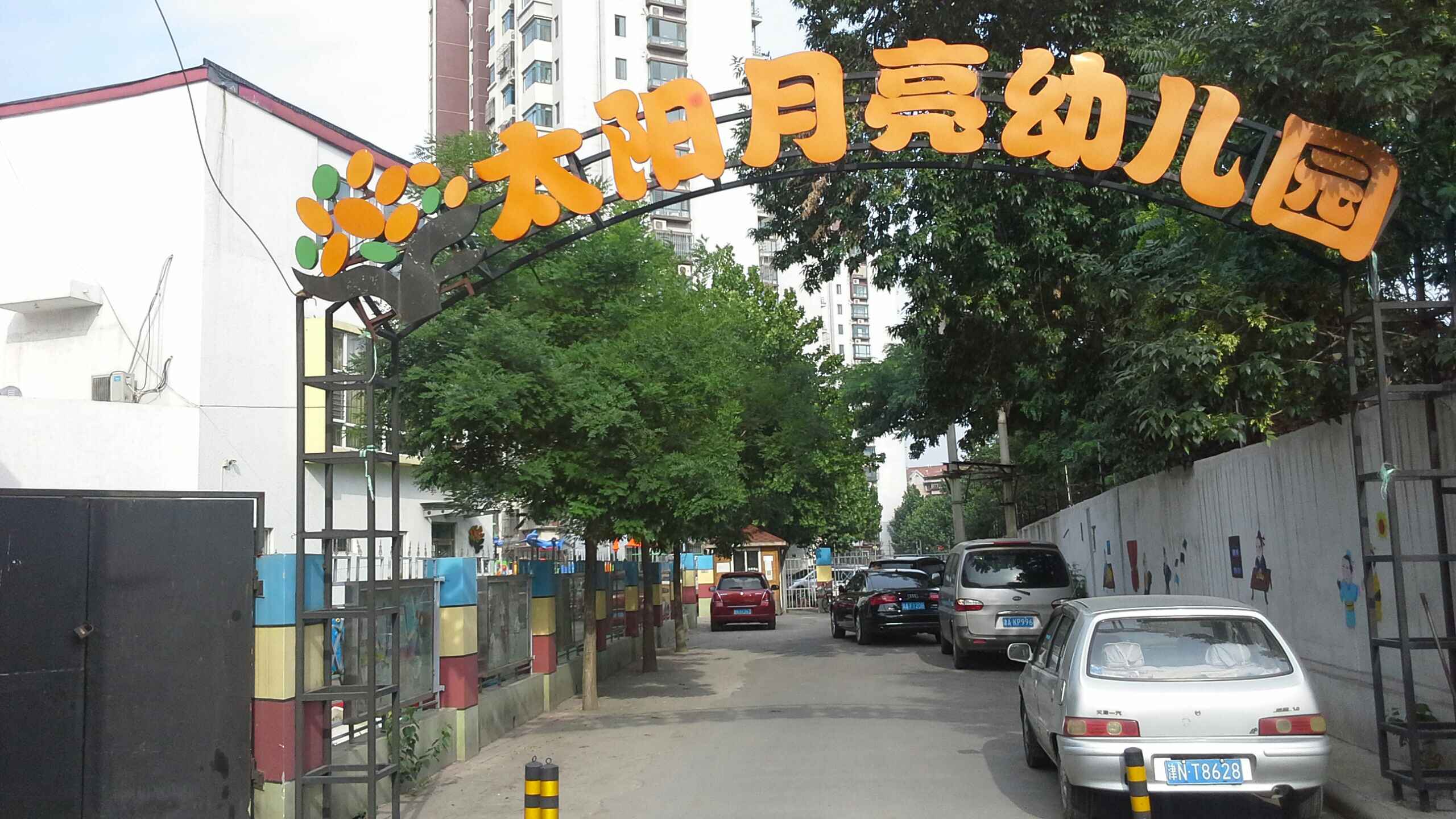 太阳月亮幼儿园(靓锦园店)_天津_百度地图