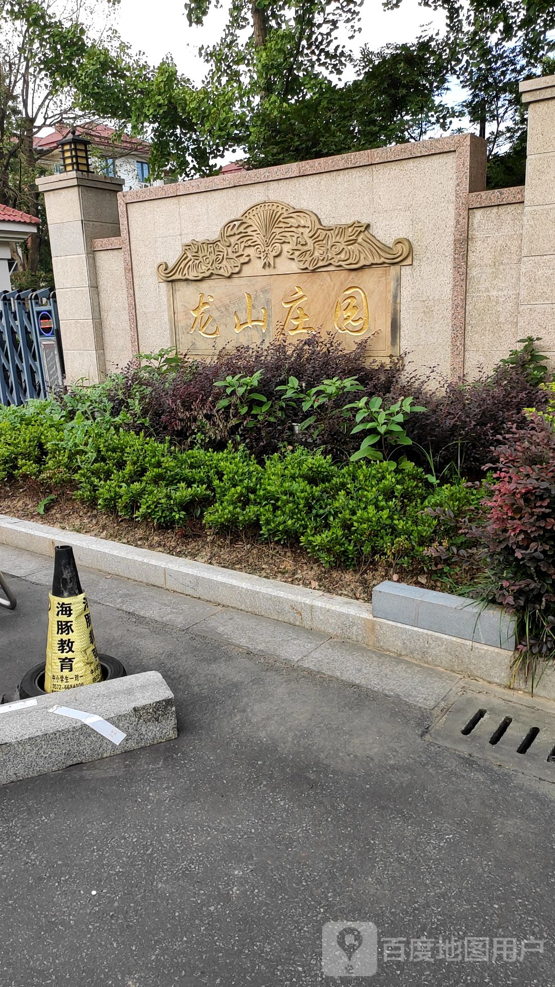 龙山庄园