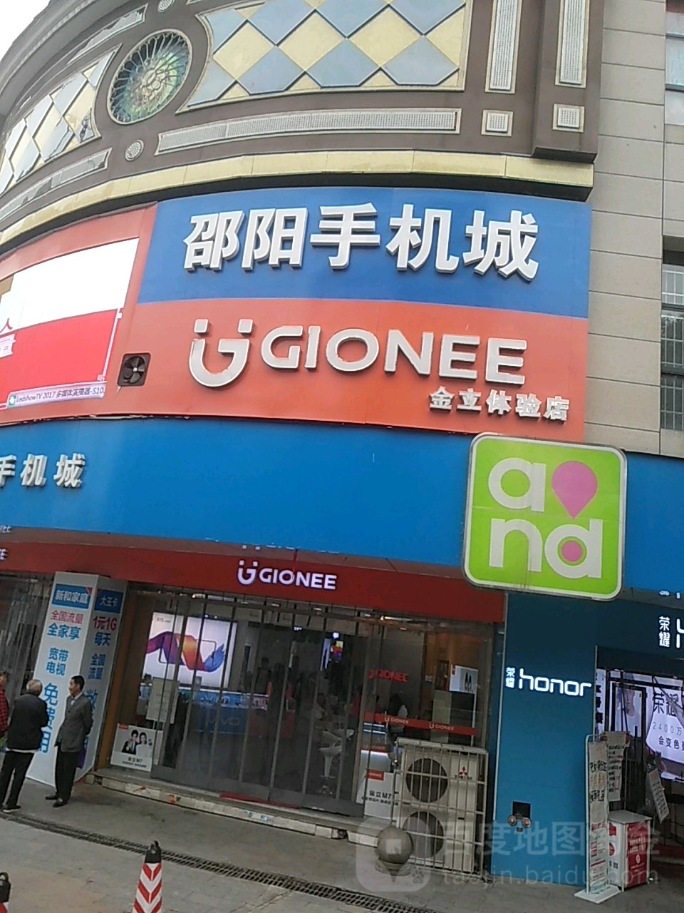 邵阳手机城(五一南路店)