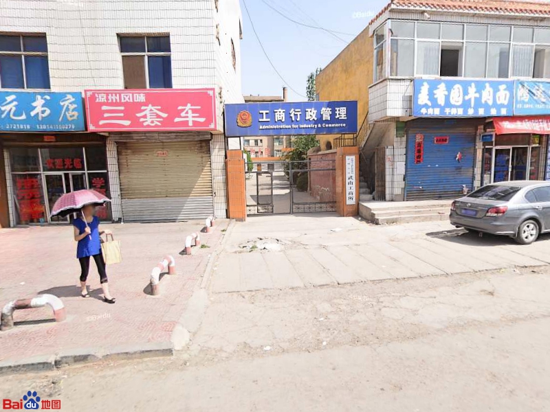 武南镇地名网_甘肃省武威市凉州区武南镇资料简介