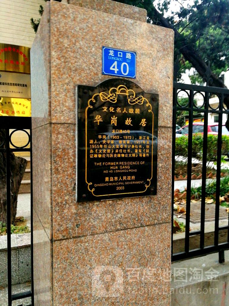 华岗故居