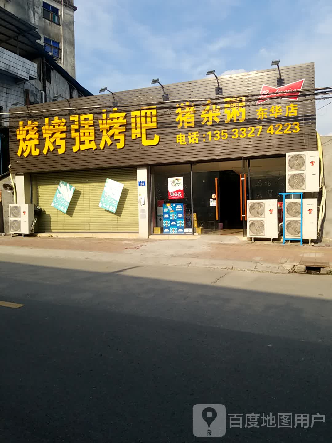 战友蚝情(南陵店)