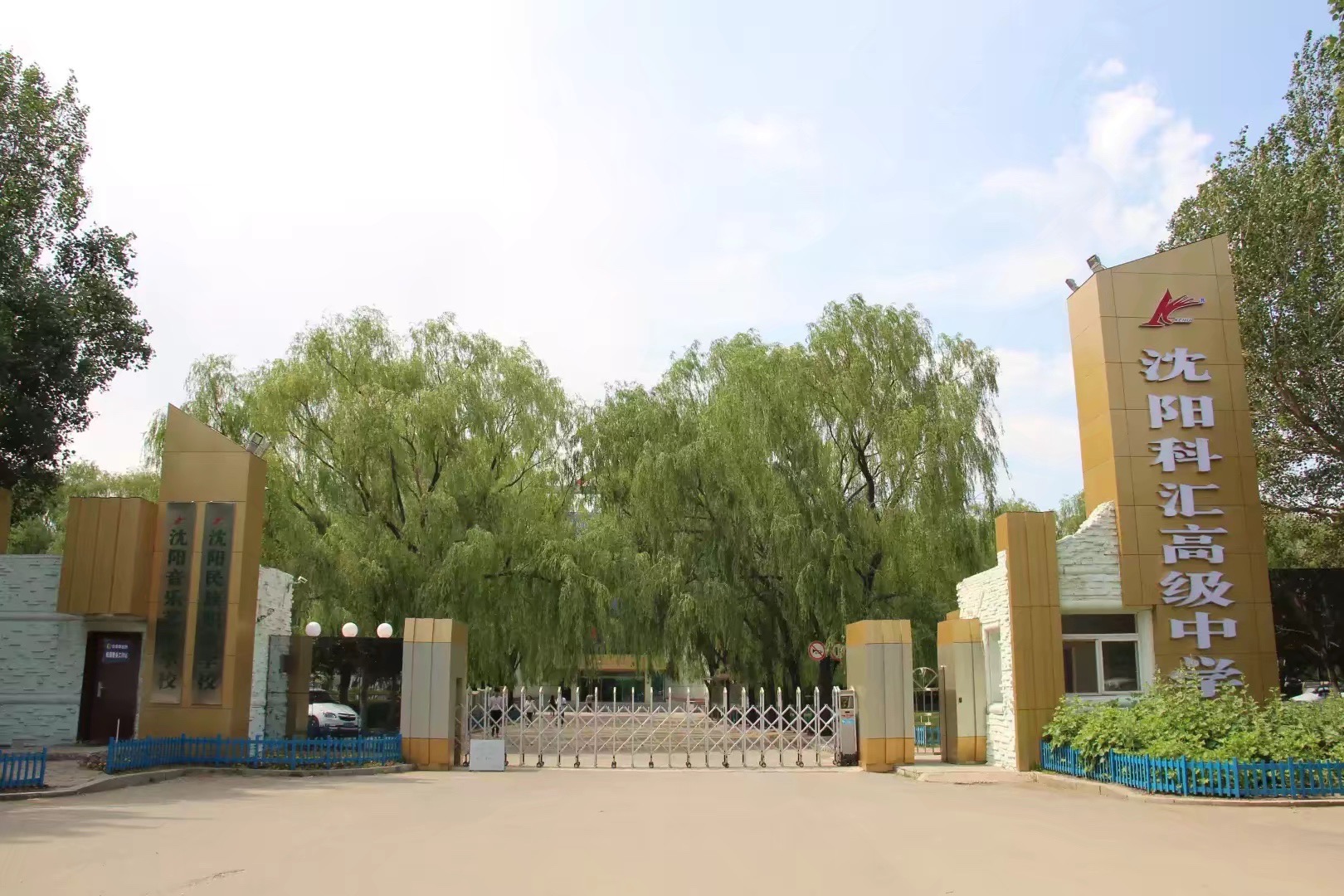 沈阳科汇初级中学