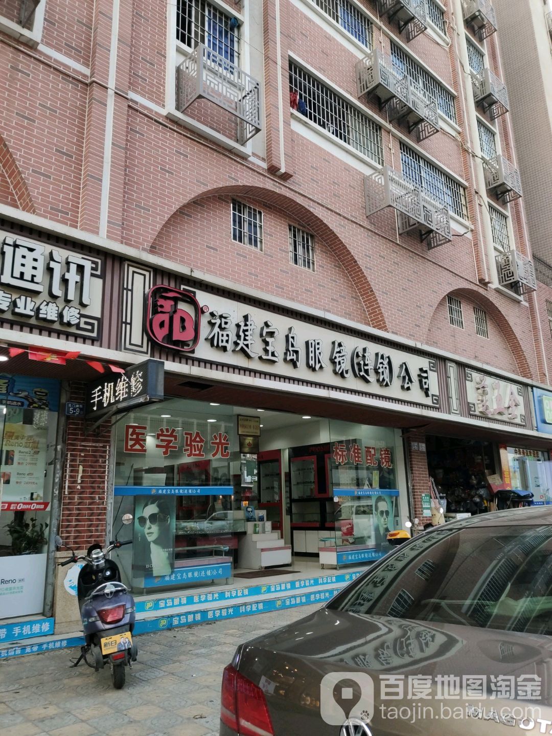 福建宝岛眼镜(连锁)公司_漳州_百度地图