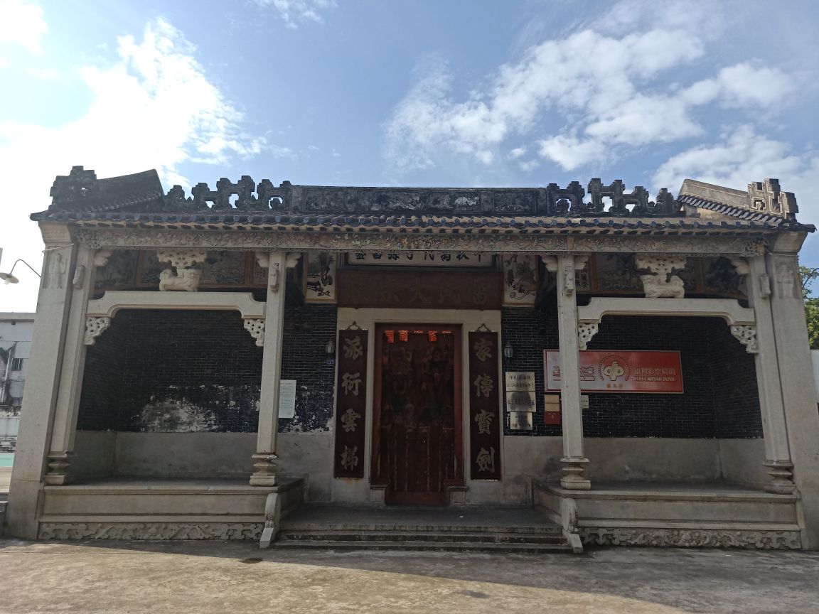 雷氏大宗祠