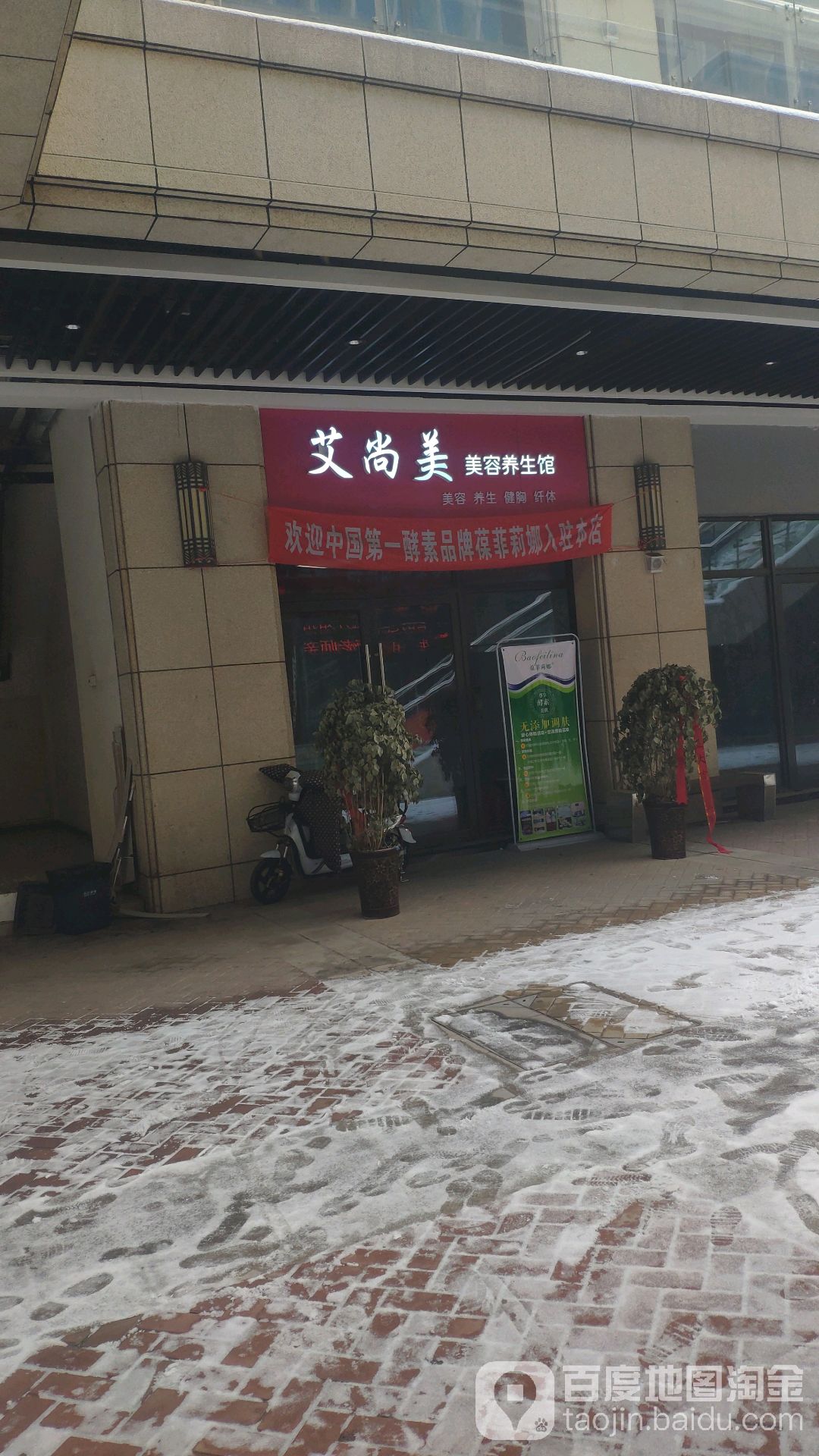 艾尚美美容院养生馆(华盛奥特莱斯店)