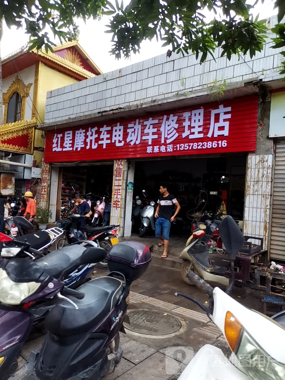 红星摩托车电动车修理店.