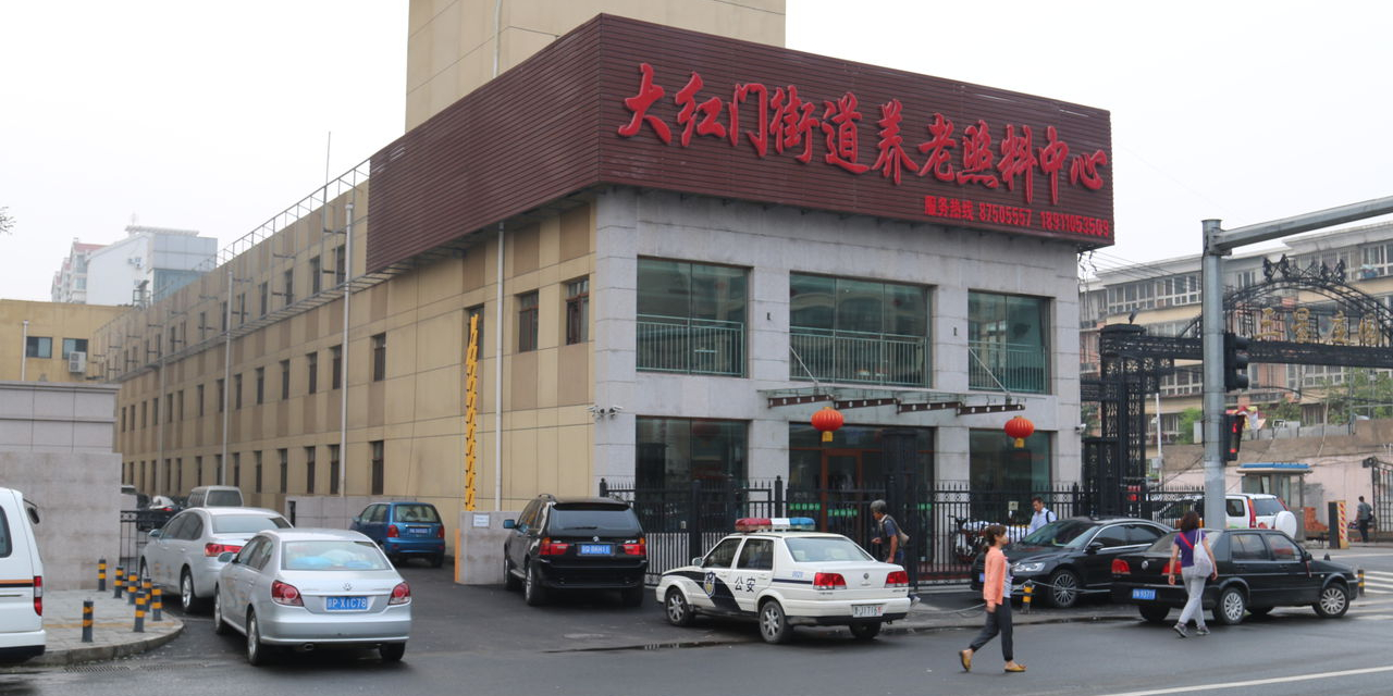别名:北京市丰台区大红门街道养老照料中心/丰台区大红门街道