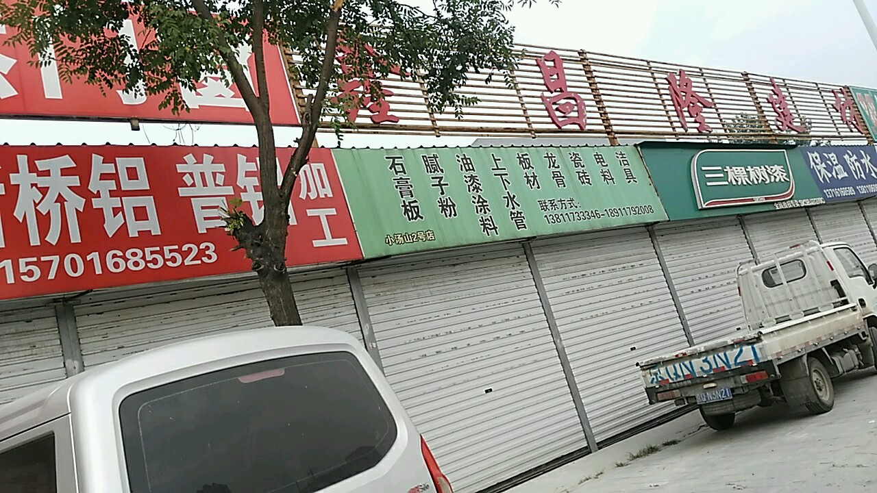 鑫昌隆建材