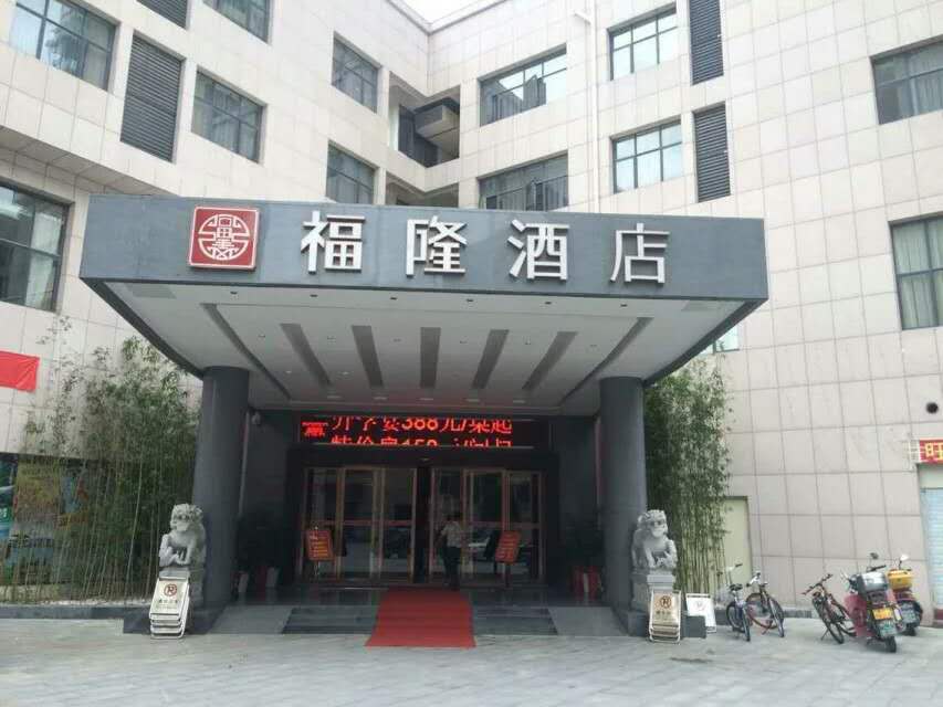 湖南省岳阳市平江县福隆酒店(106国道西)