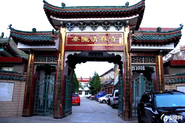 秦陇清真寺                     地址:甘肃省平凉市崆峒区城南路南台