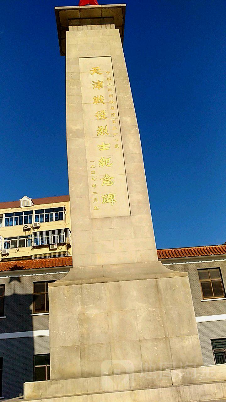 怎么去,怎么走 天津市南开区长虹街天津战役烈士纪念碑烈士陵园