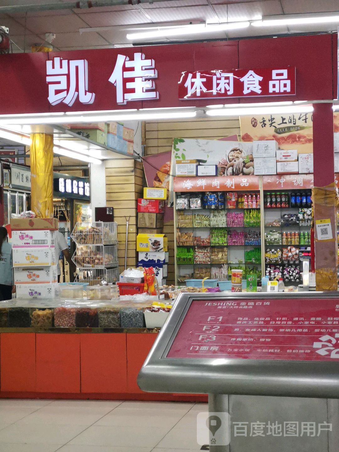 凯佳休闲食品