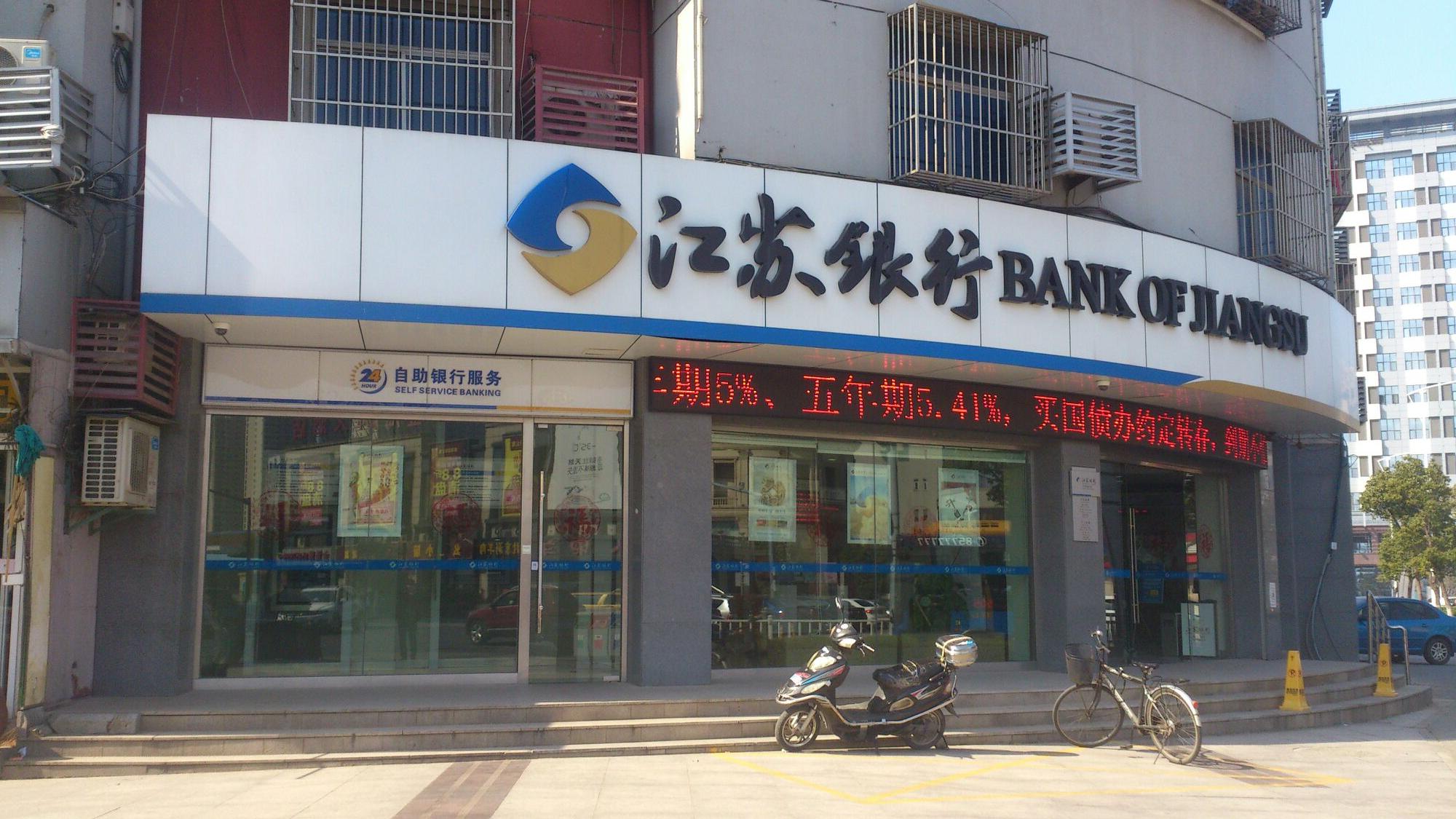 江苏银行24小时自助银行((无锡湖滨路支行)