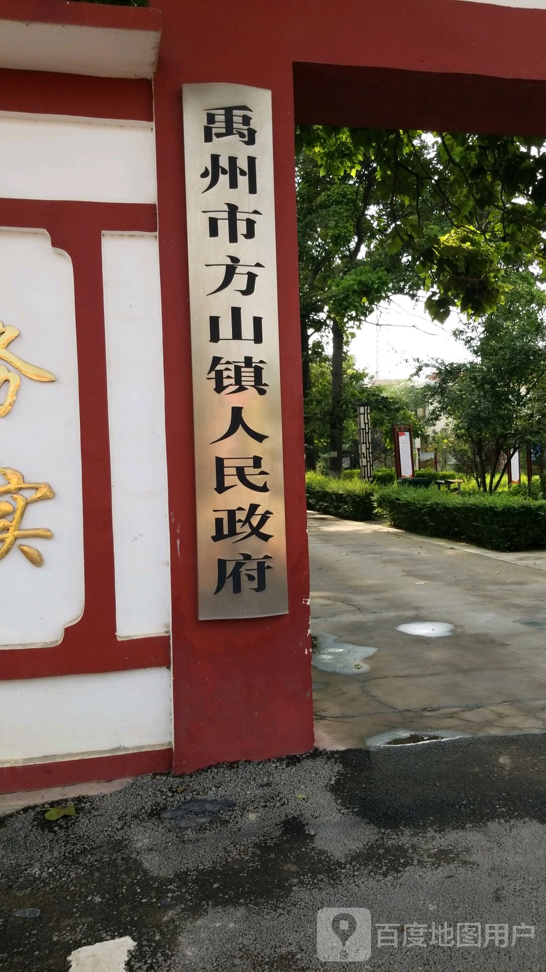 河南省许昌市禹州市方山镇政府(方赵线北)