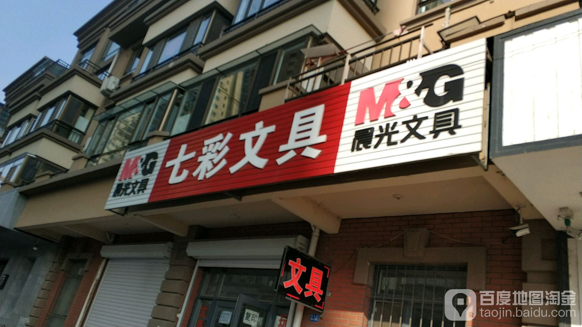 七彩文具店