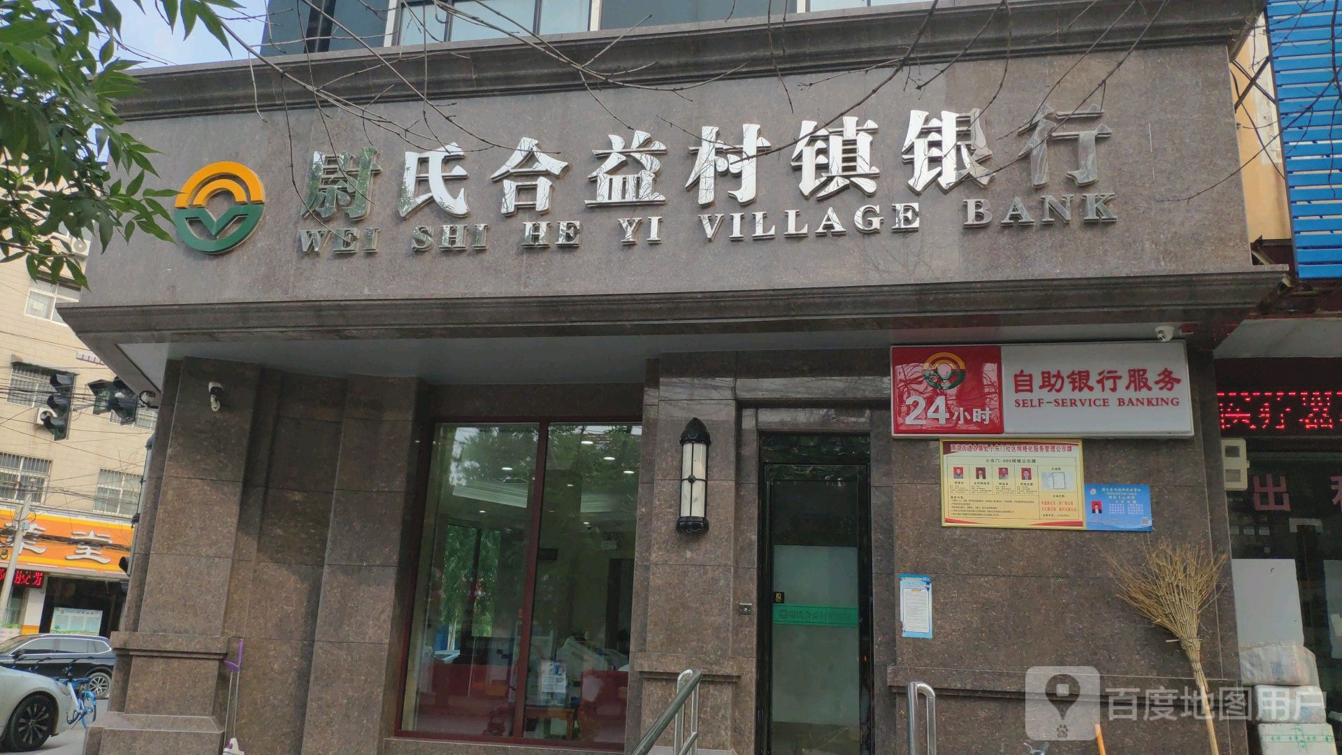 尉氏合益村镇银行24小时自助银行